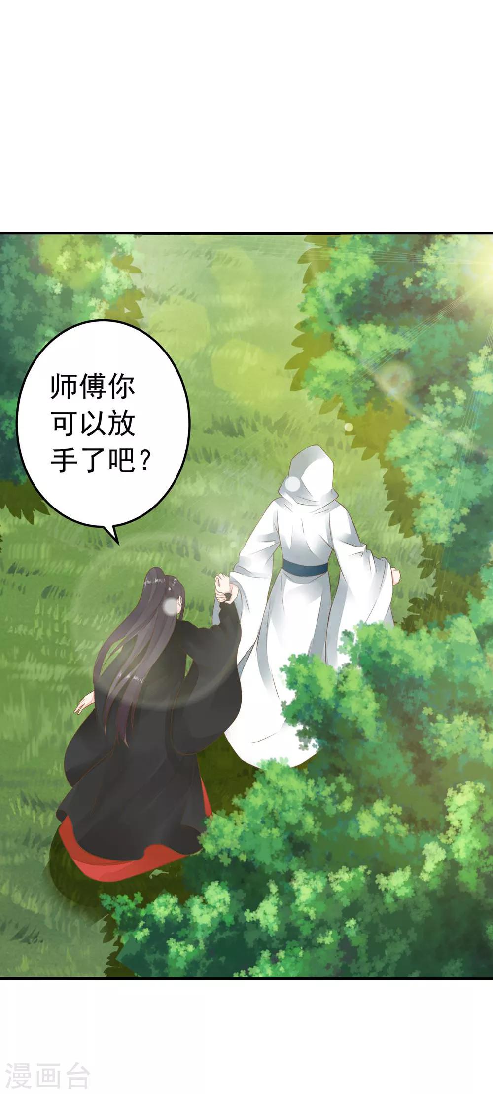 《这个贵妃有点飘》第78话 命中注定 第23页