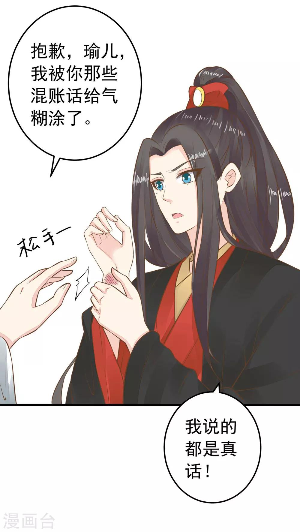 《这个贵妃有点飘》第78话 命中注定 第24页