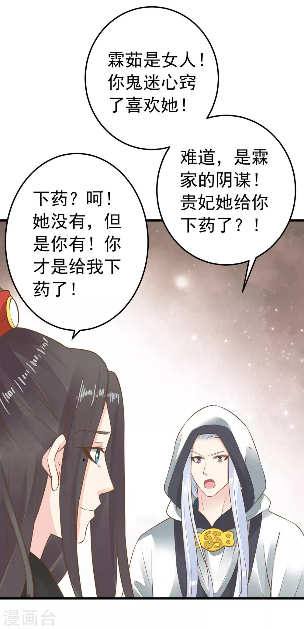 《这个贵妃有点飘》第78话 命中注定 第25页
