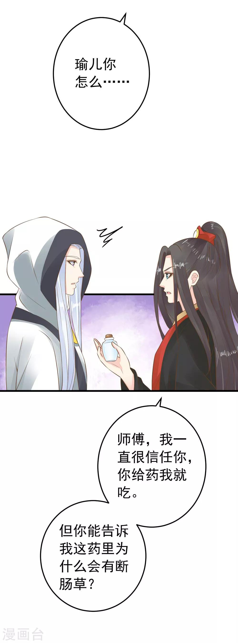 《这个贵妃有点飘》第78话 命中注定 第26页