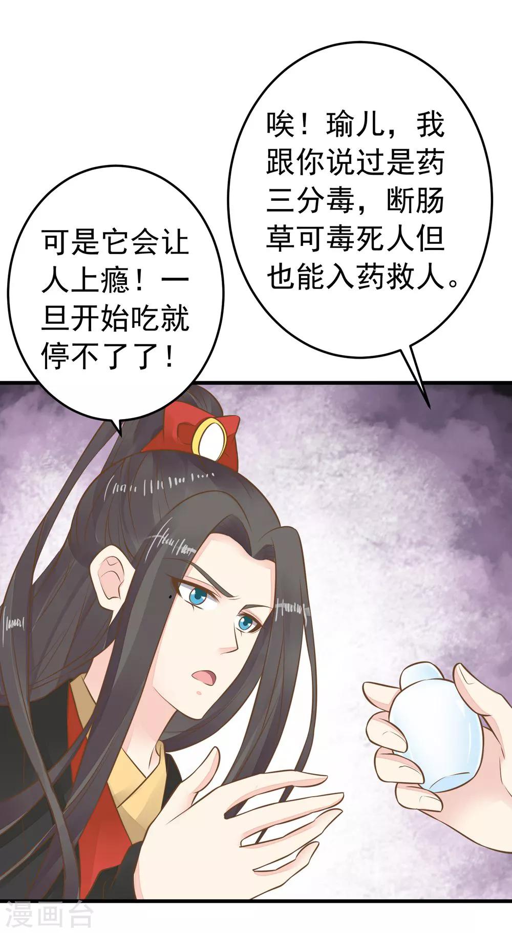 《这个贵妃有点飘》第78话 命中注定 第27页