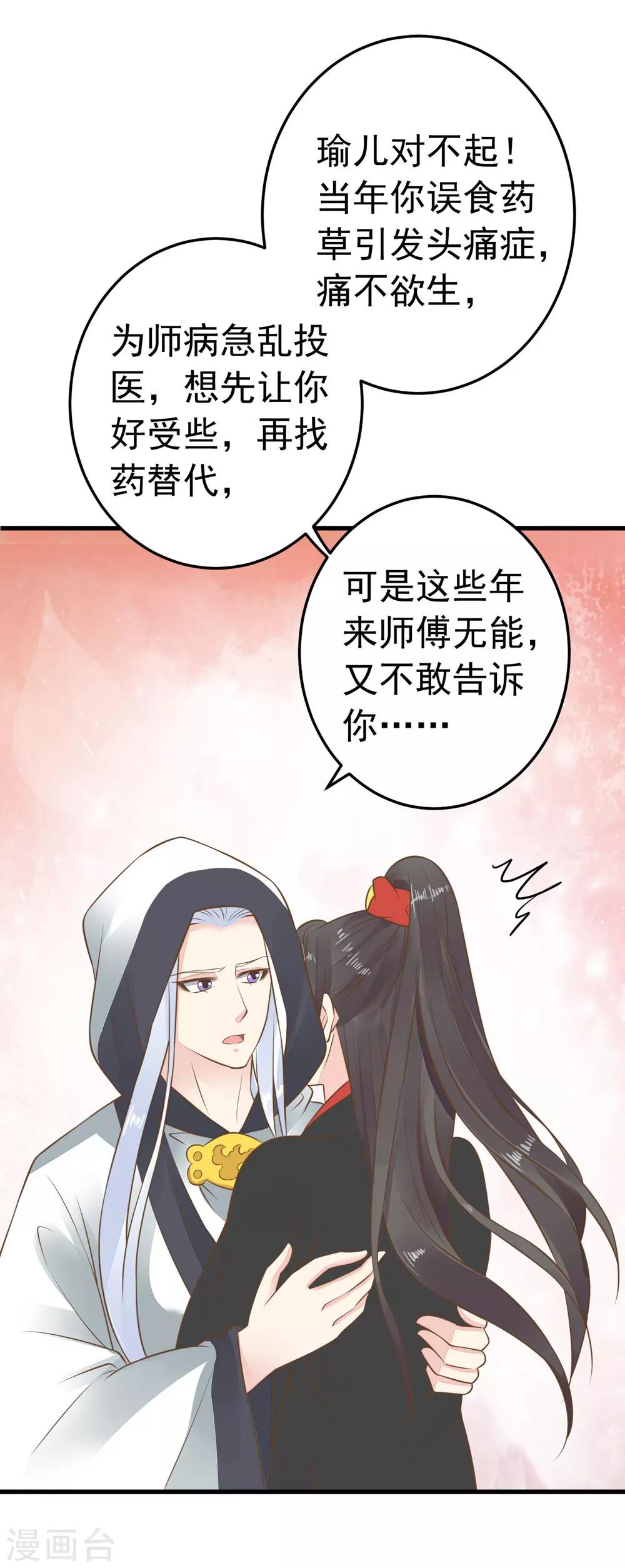 《这个贵妃有点飘》第78话 命中注定 第28页