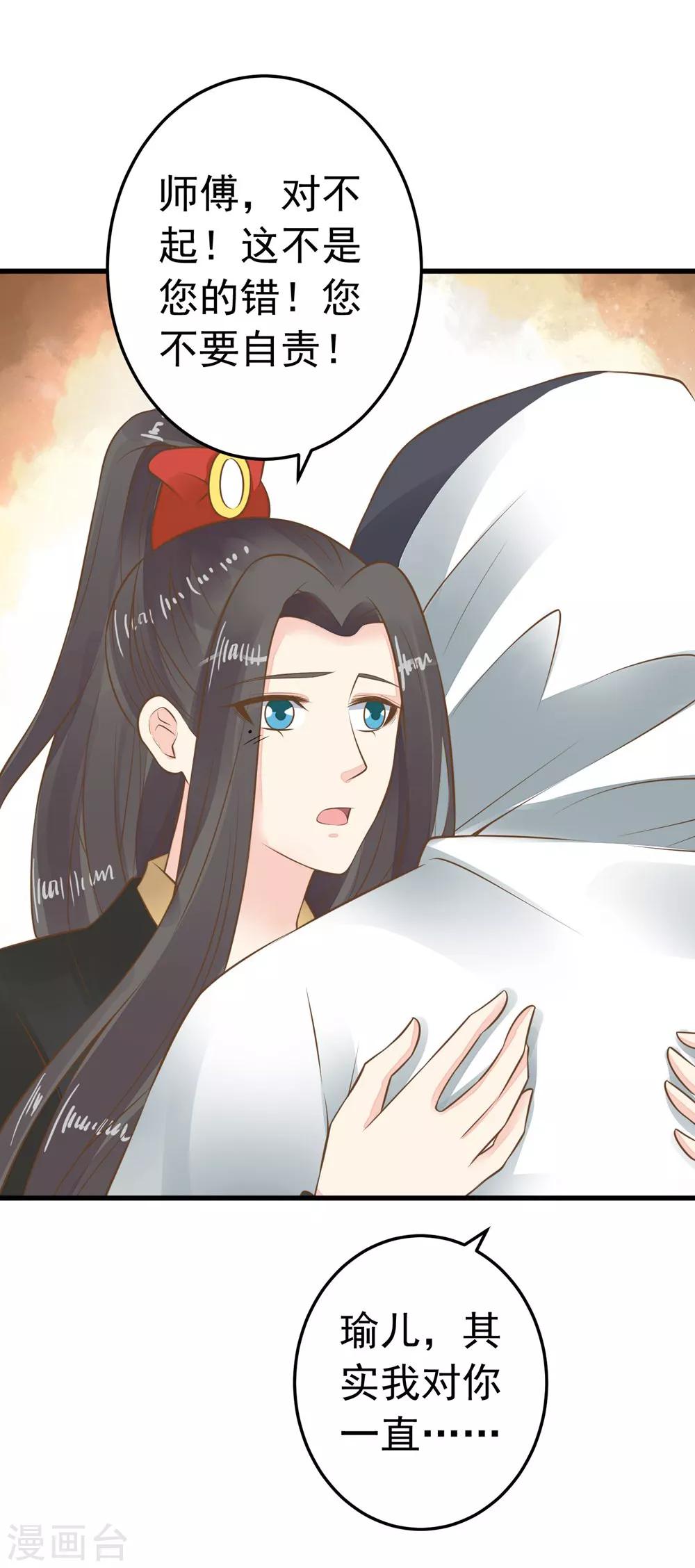 《这个贵妃有点飘》第78话 命中注定 第29页