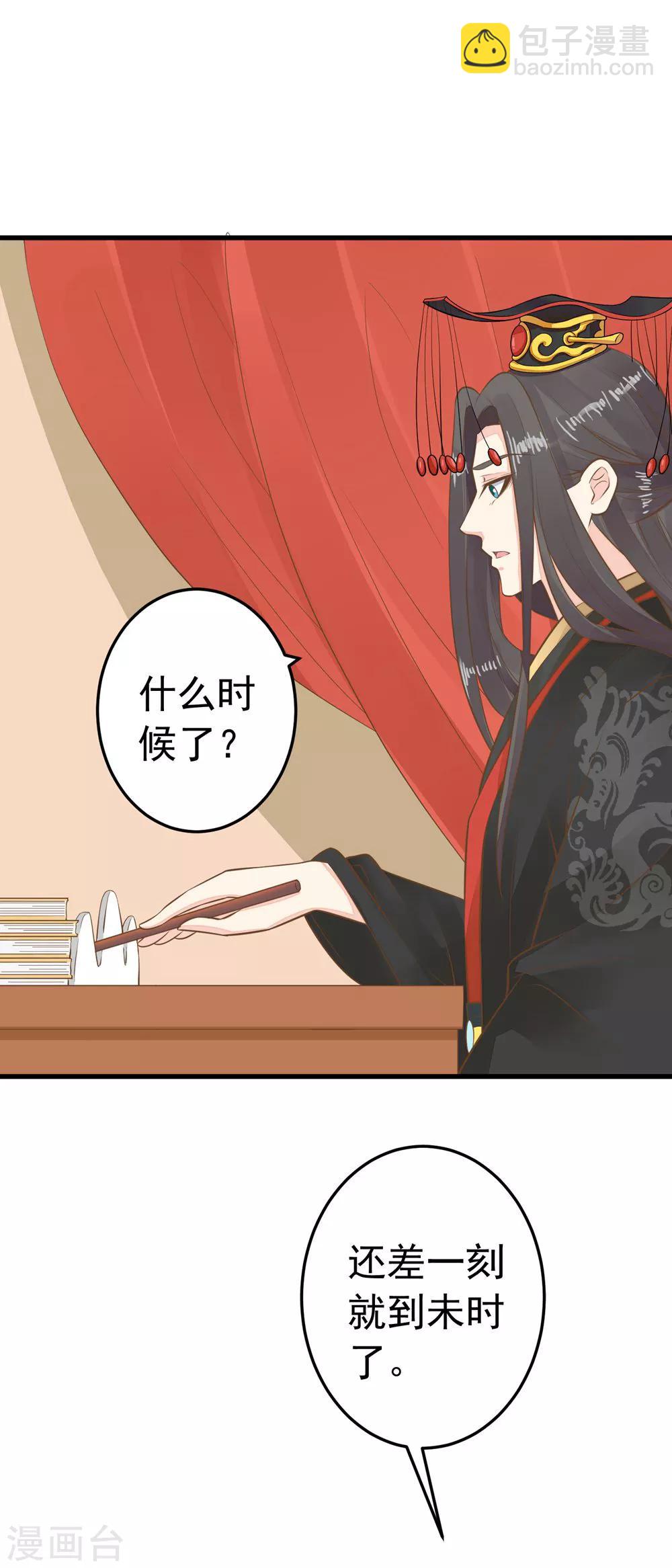 《这个贵妃有点飘》第78话 命中注定 第2页