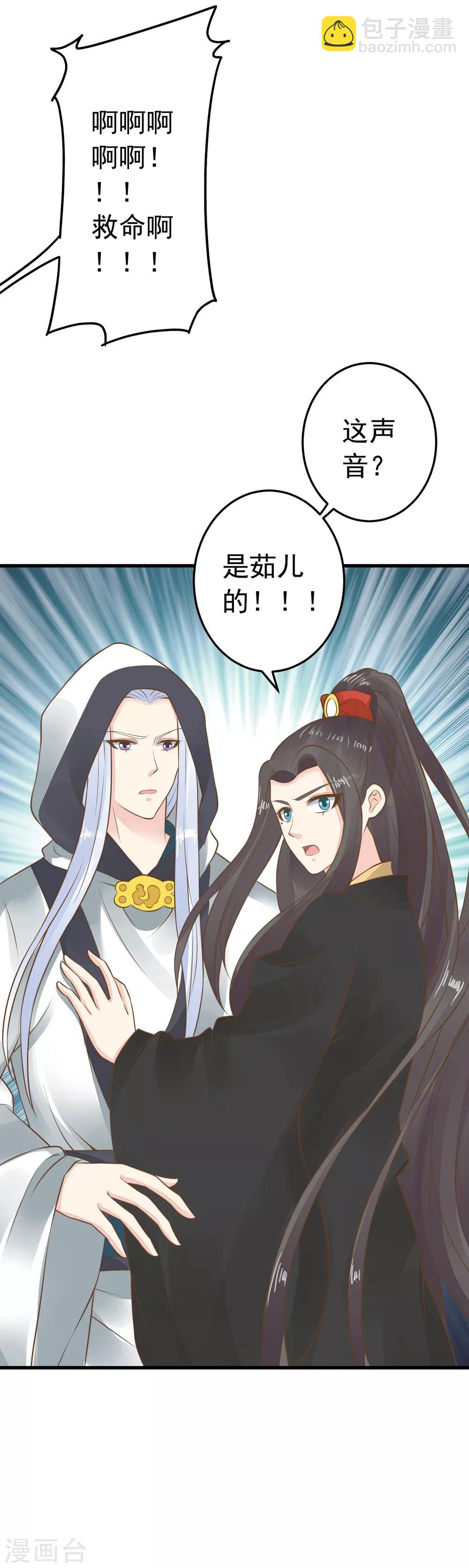 《这个贵妃有点飘》第78话 命中注定 第30页
