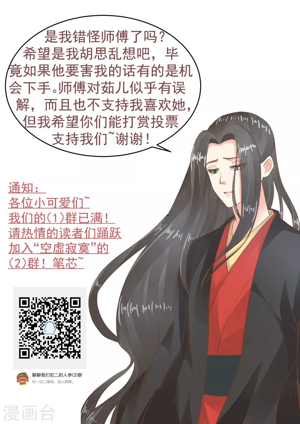 《这个贵妃有点飘》第78话 命中注定 第31页
