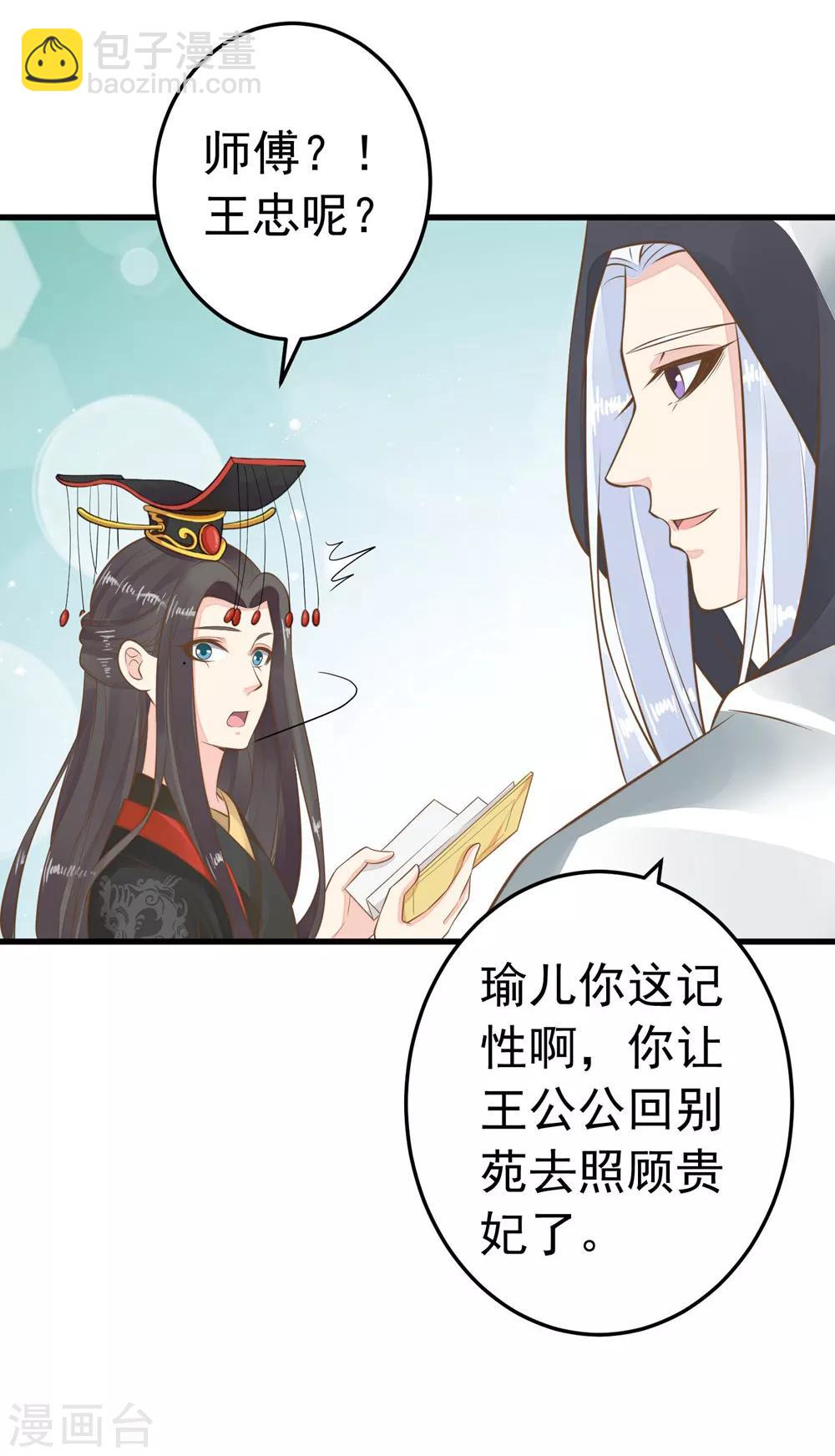 《这个贵妃有点飘》第78话 命中注定 第3页
