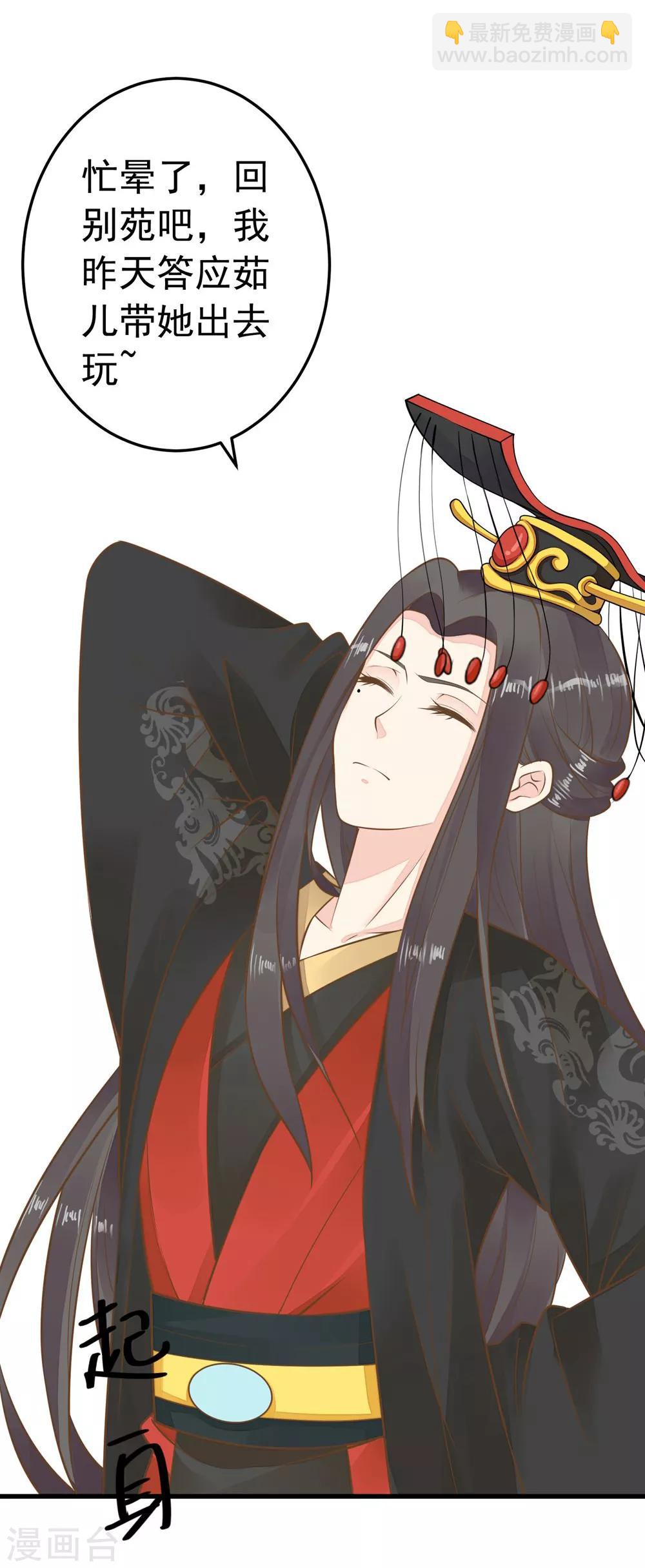 《这个贵妃有点飘》第78话 命中注定 第4页