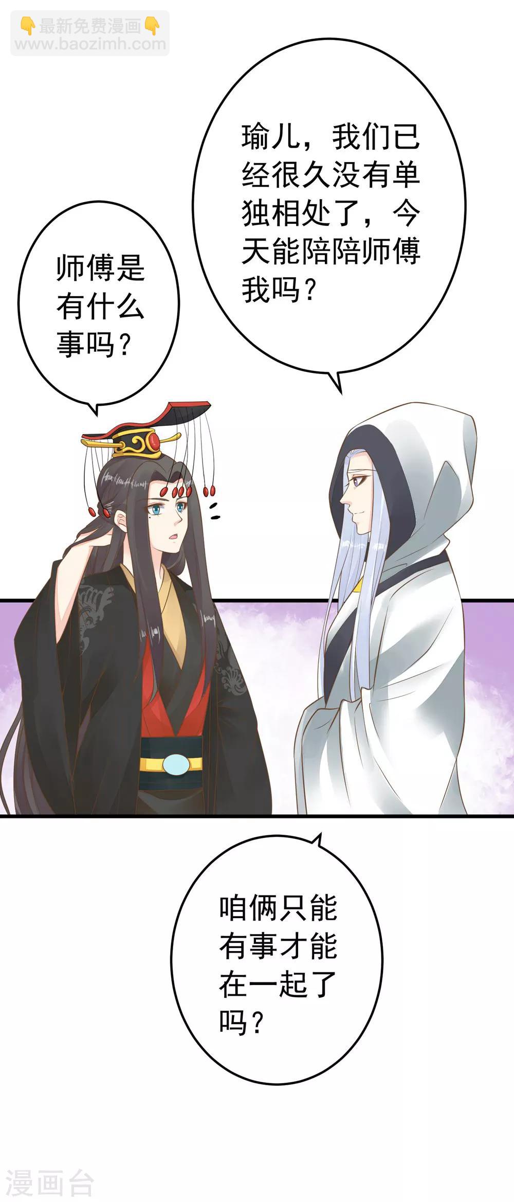 《这个贵妃有点飘》第78话 命中注定 第5页