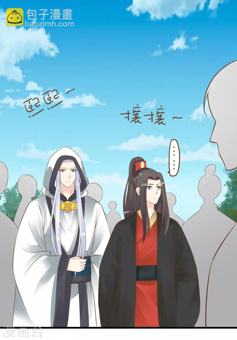 《这个贵妃有点飘》第78话 命中注定 第7页