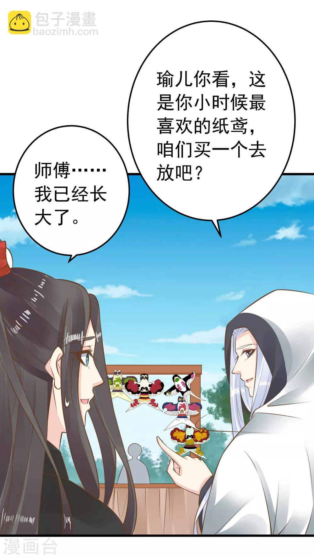 《这个贵妃有点飘》第78话 命中注定 第8页