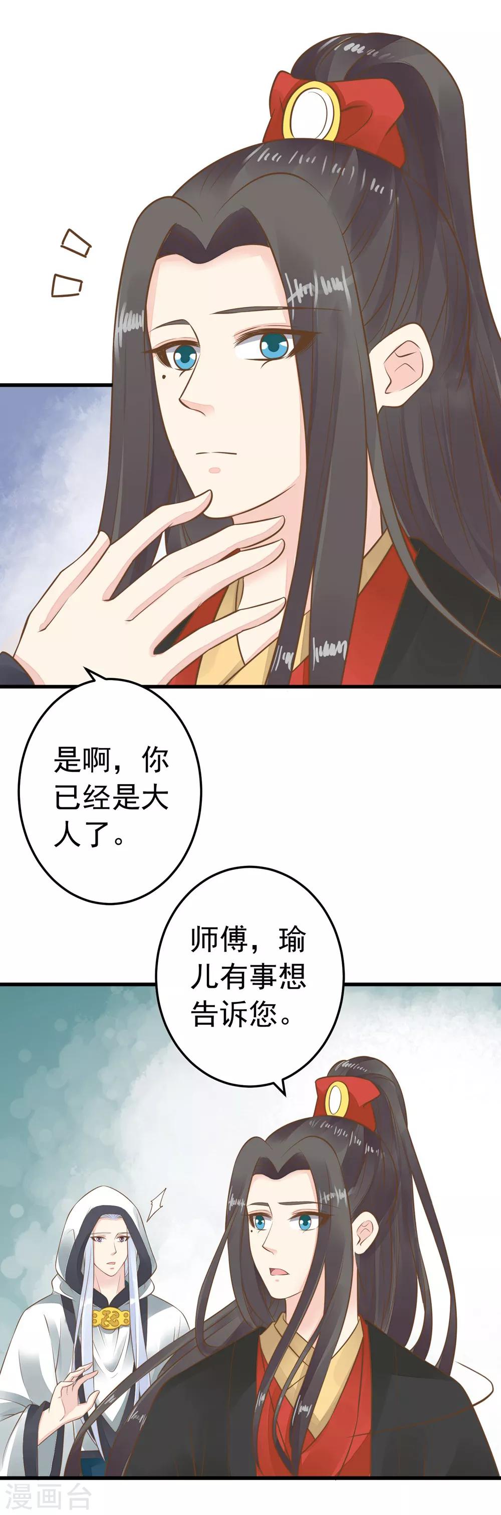 《这个贵妃有点飘》第78话 命中注定 第9页