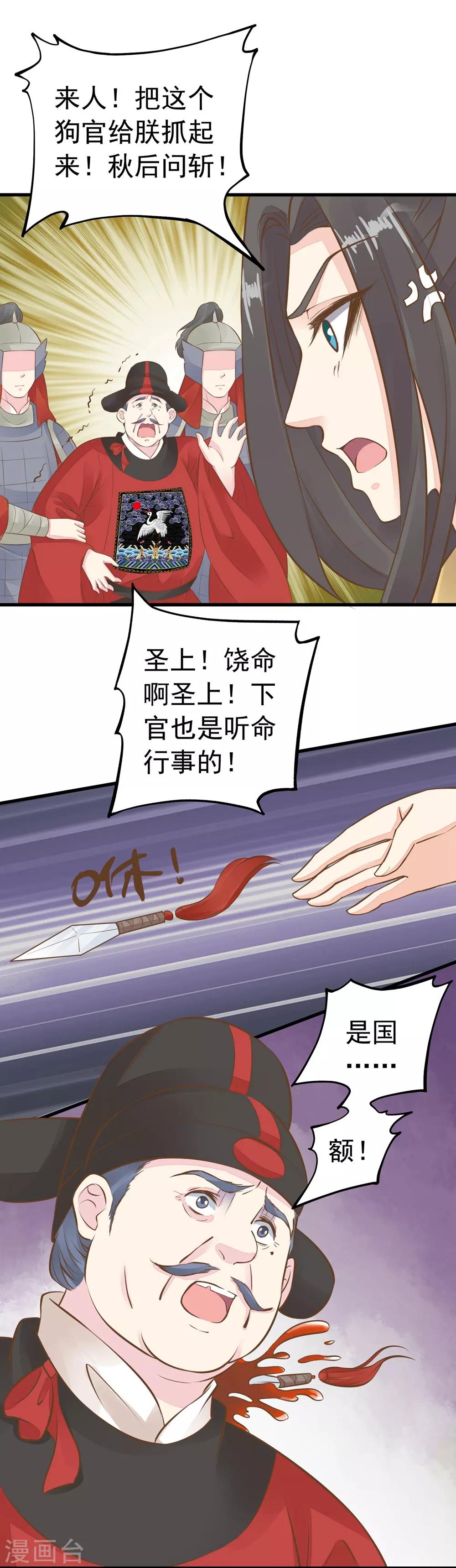 《这个贵妃有点飘》第75话 巾帼不让须眉 第11页