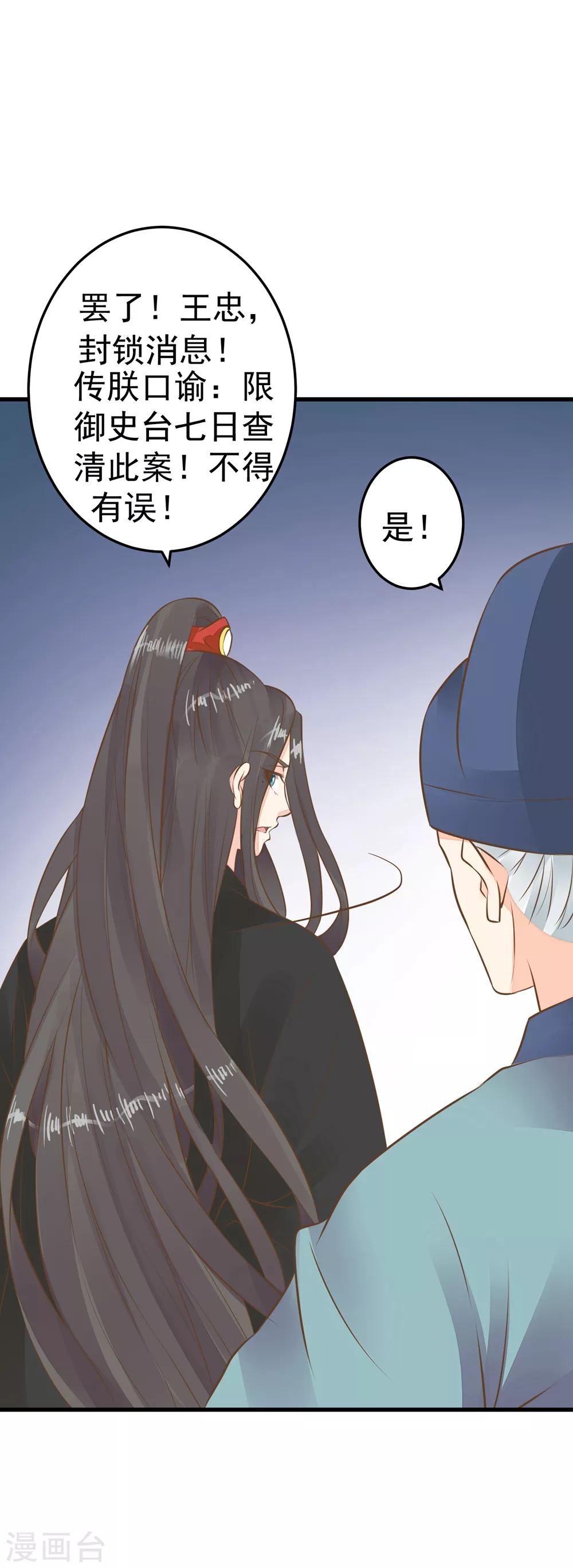 《这个贵妃有点飘》第75话 巾帼不让须眉 第14页