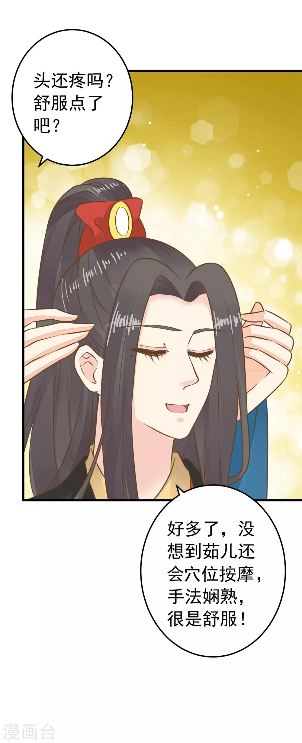 《这个贵妃有点飘》第75话 巾帼不让须眉 第20页