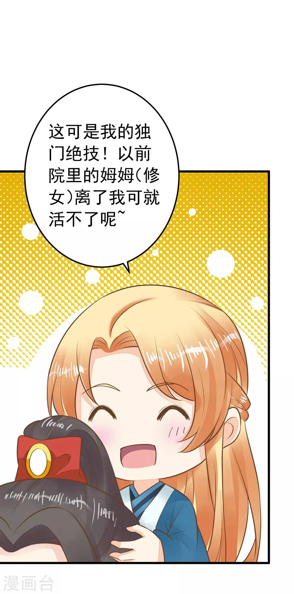 《这个贵妃有点飘》第75话 巾帼不让须眉 第21页