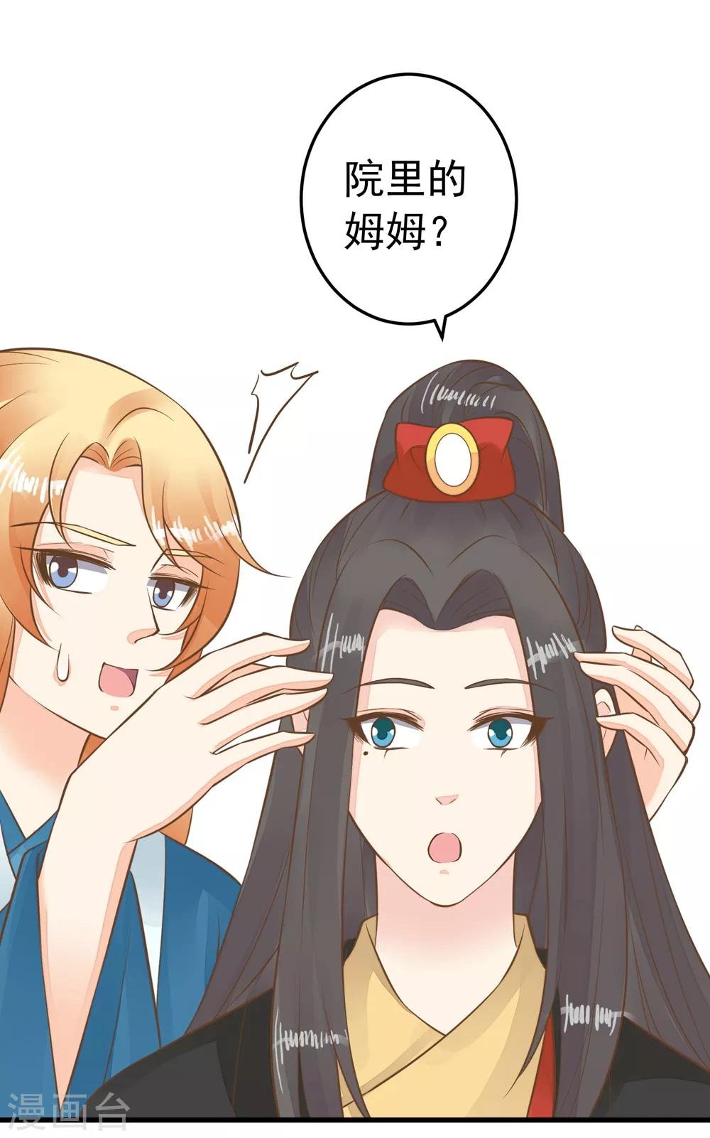 《这个贵妃有点飘》第75话 巾帼不让须眉 第22页