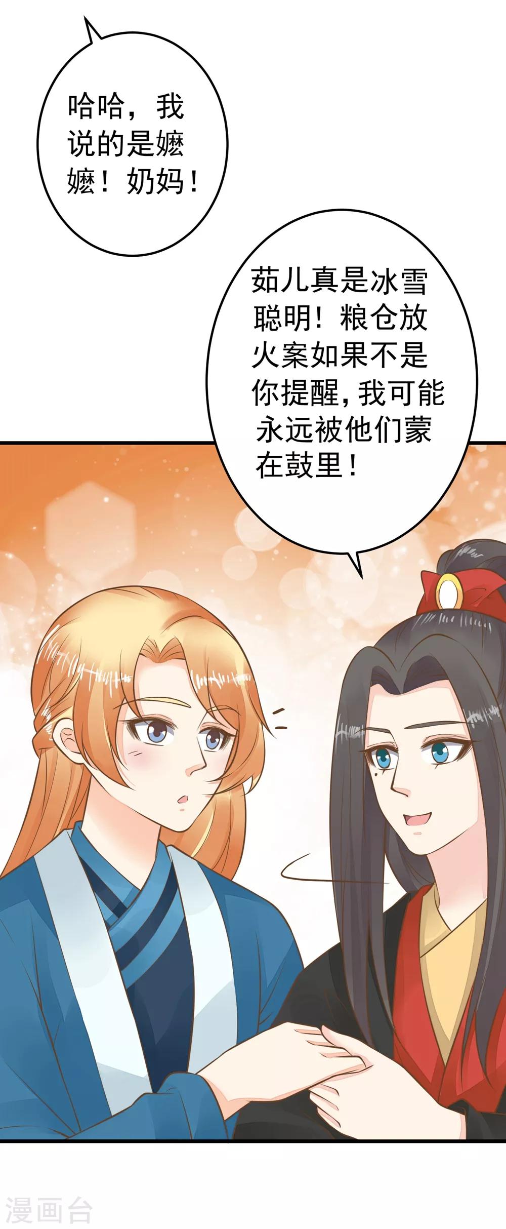 《这个贵妃有点飘》第75话 巾帼不让须眉 第23页