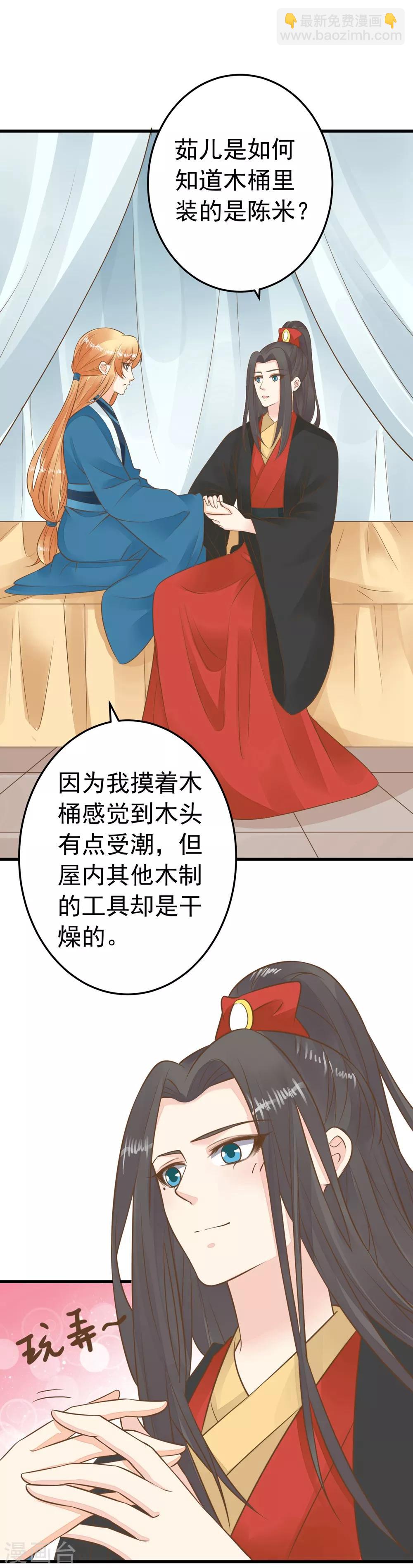 《这个贵妃有点飘》第75话 巾帼不让须眉 第24页