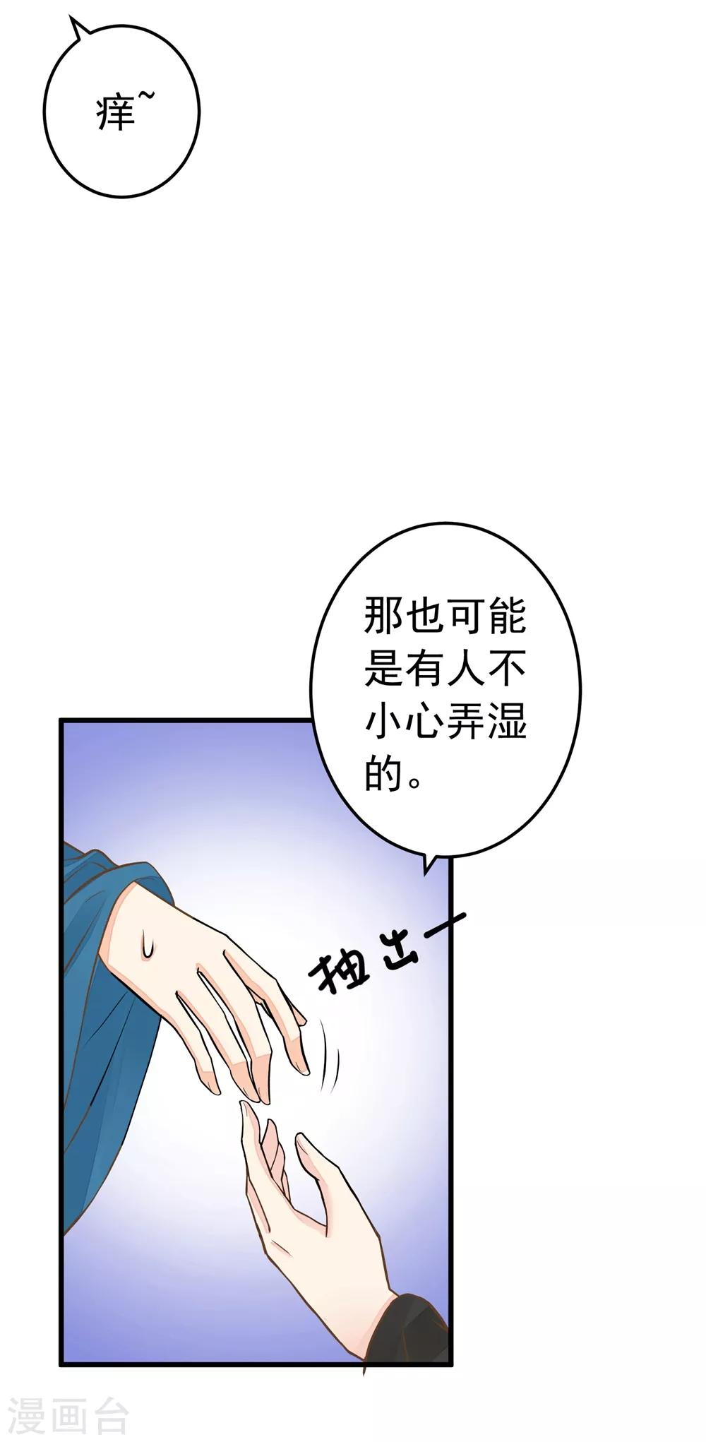 《这个贵妃有点飘》第75话 巾帼不让须眉 第25页