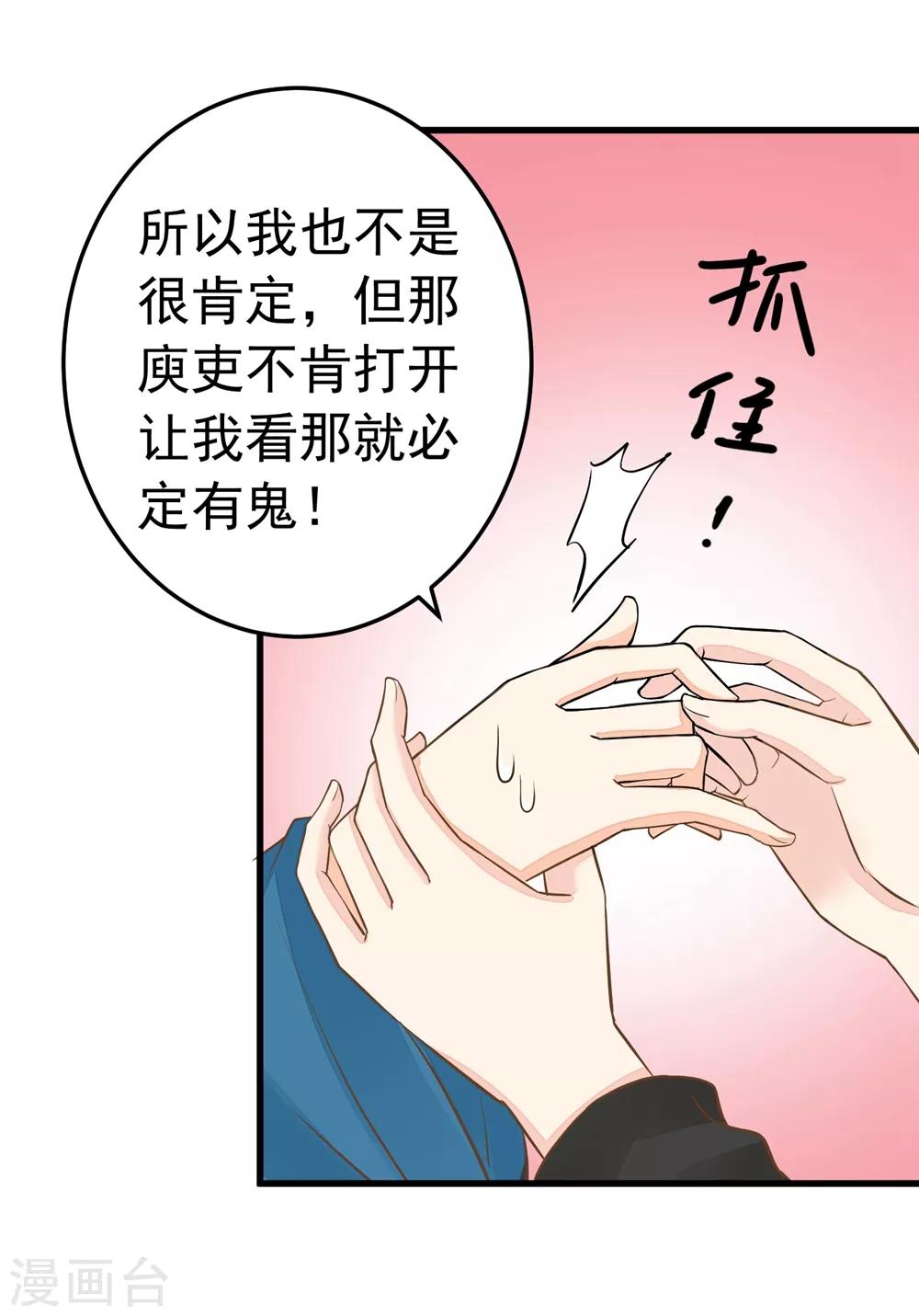 《这个贵妃有点飘》第75话 巾帼不让须眉 第26页