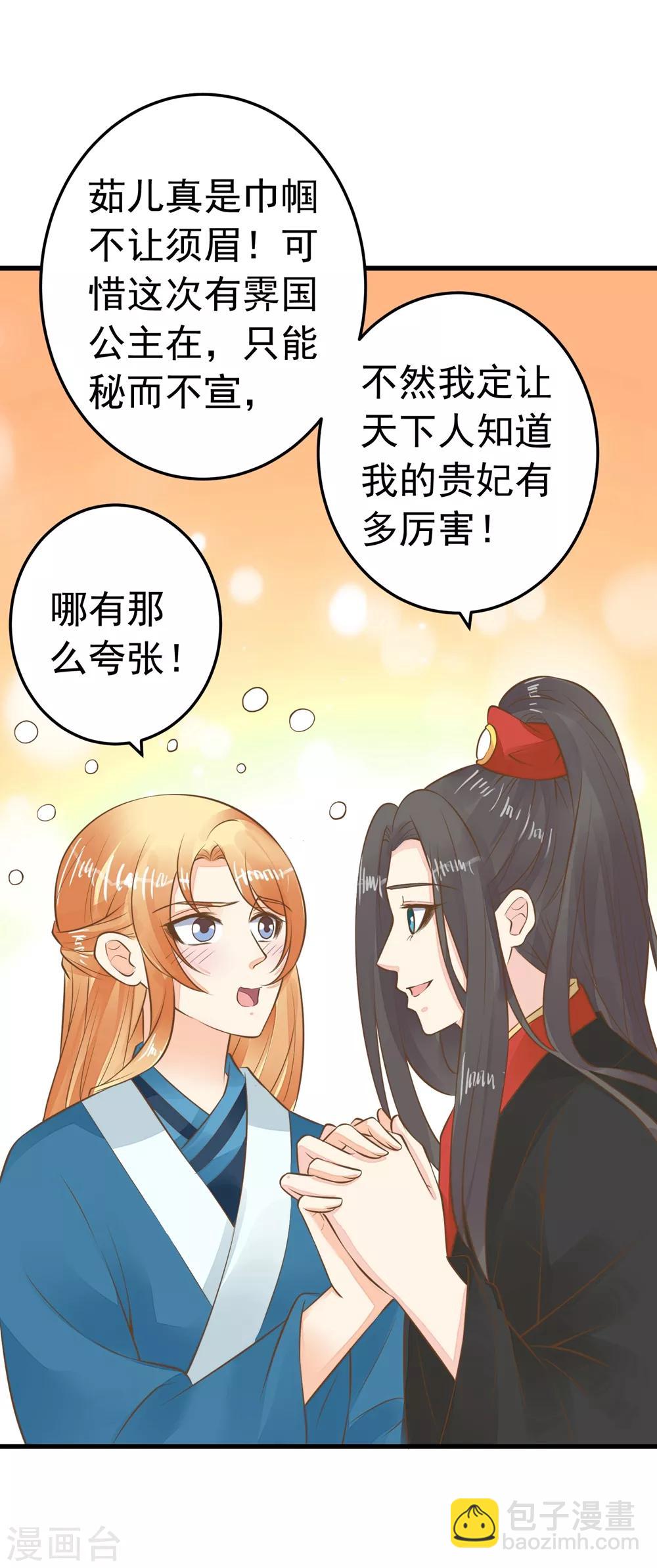 《这个贵妃有点飘》第75话 巾帼不让须眉 第27页