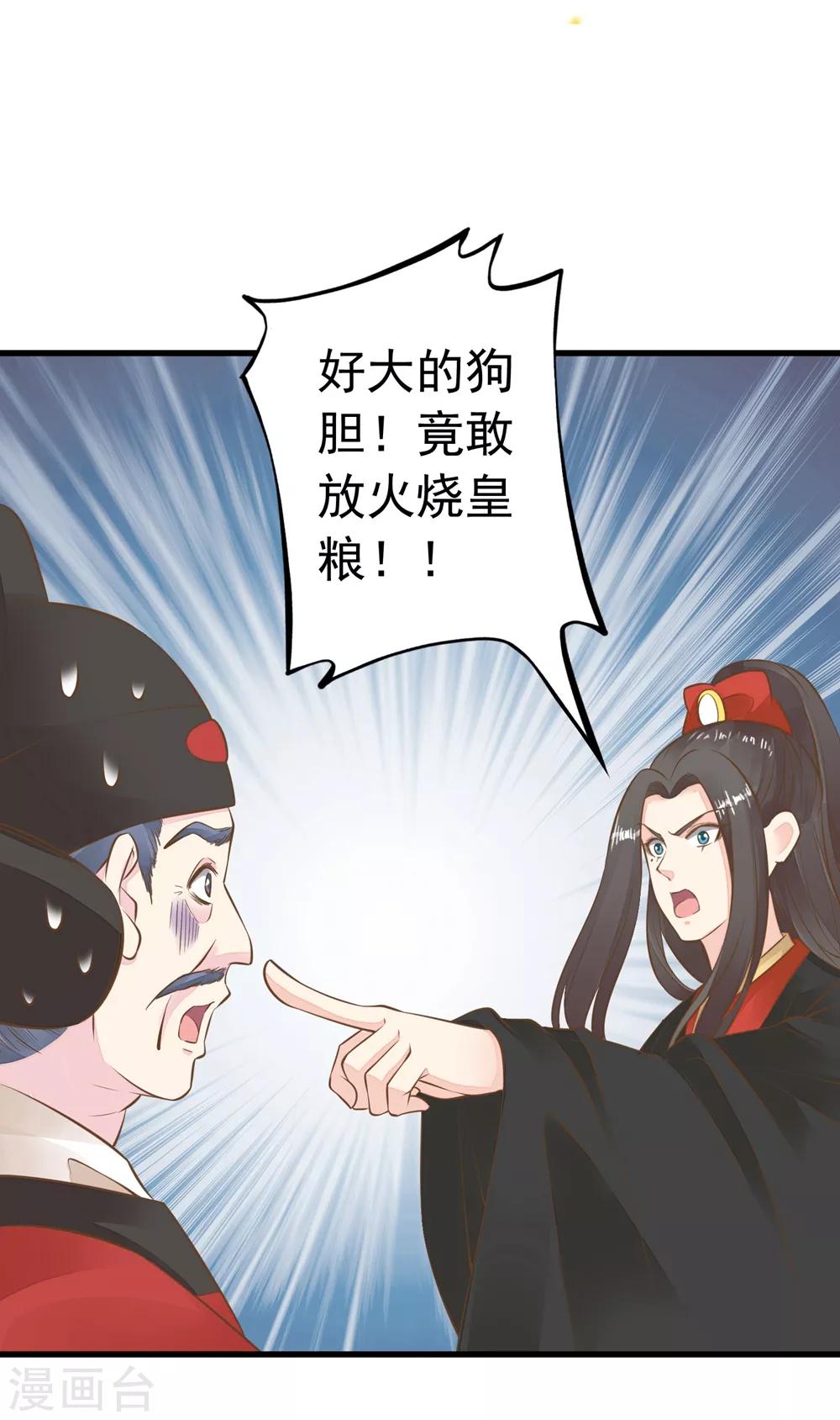 《这个贵妃有点飘》第75话 巾帼不让须眉 第2页