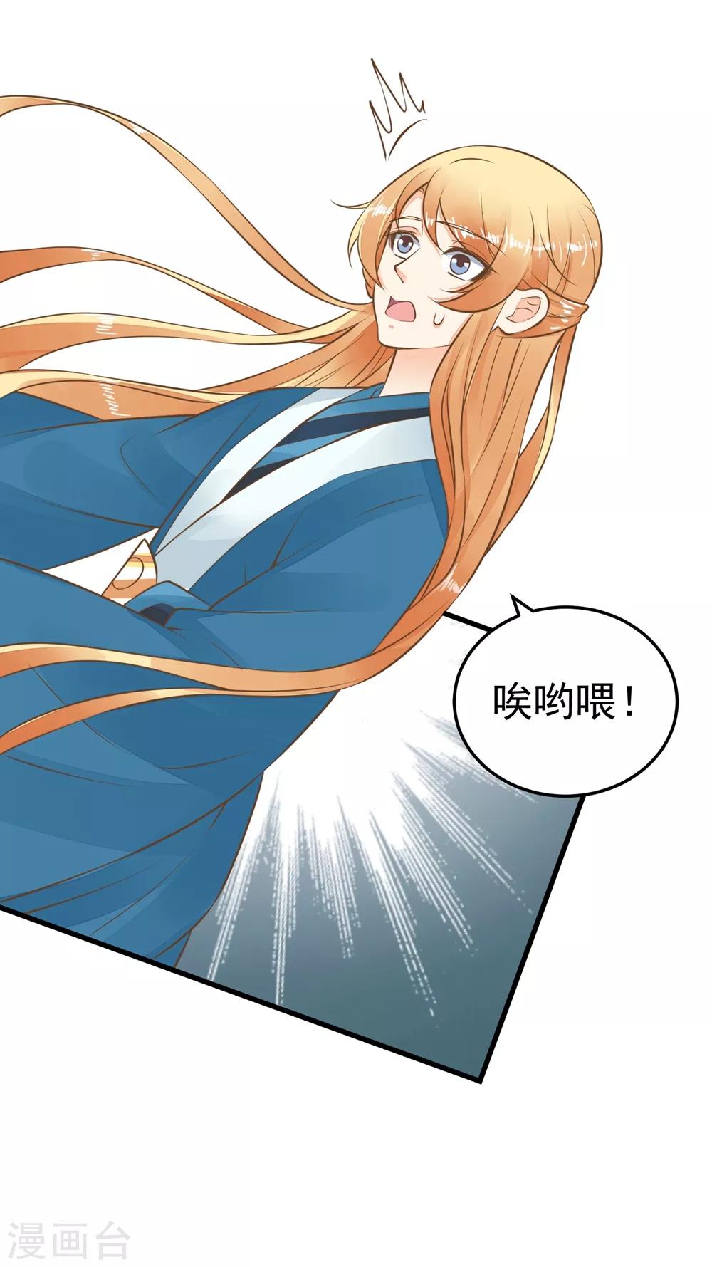 《这个贵妃有点飘》第75话 巾帼不让须眉 第30页