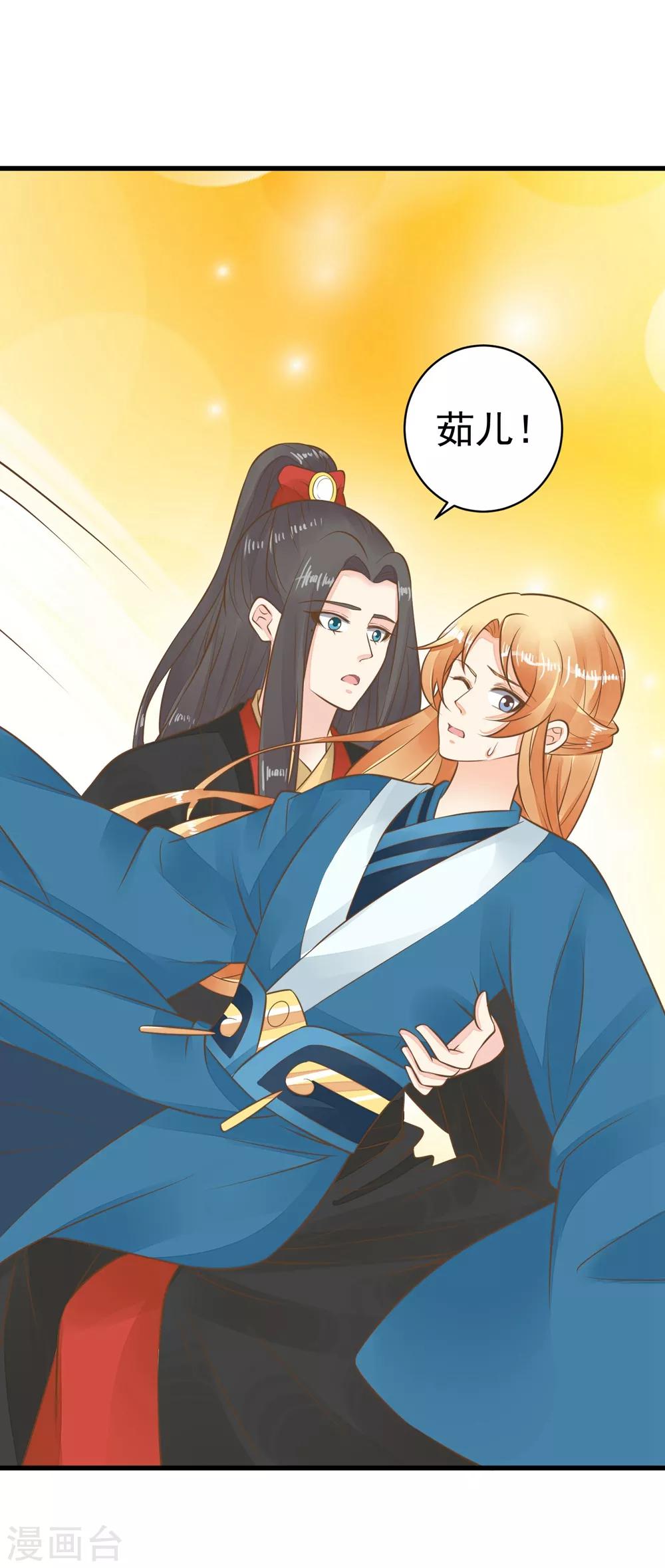 《这个贵妃有点飘》第75话 巾帼不让须眉 第31页