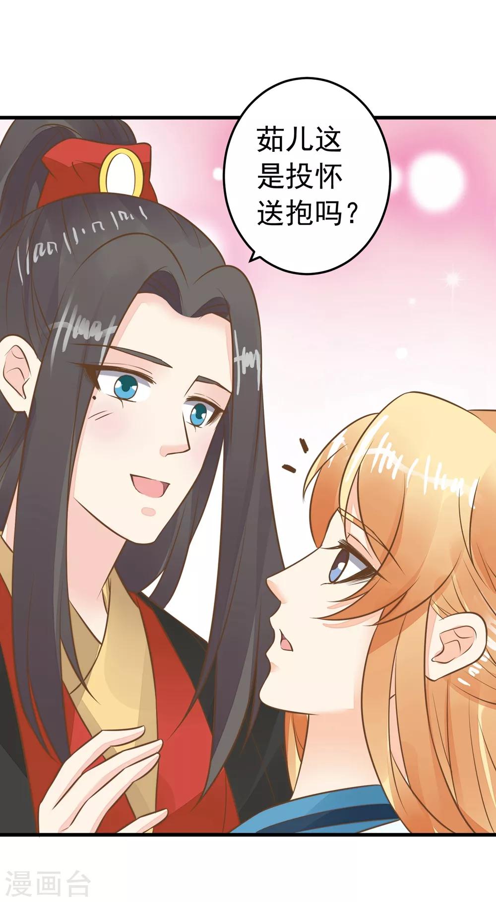 《这个贵妃有点飘》第75话 巾帼不让须眉 第32页