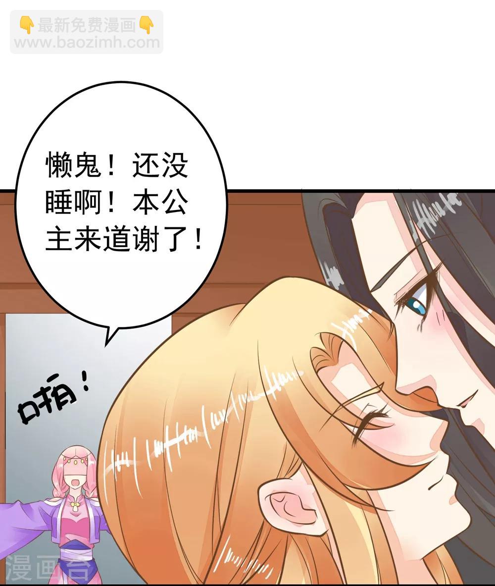 《这个贵妃有点飘》第75话 巾帼不让须眉 第36页