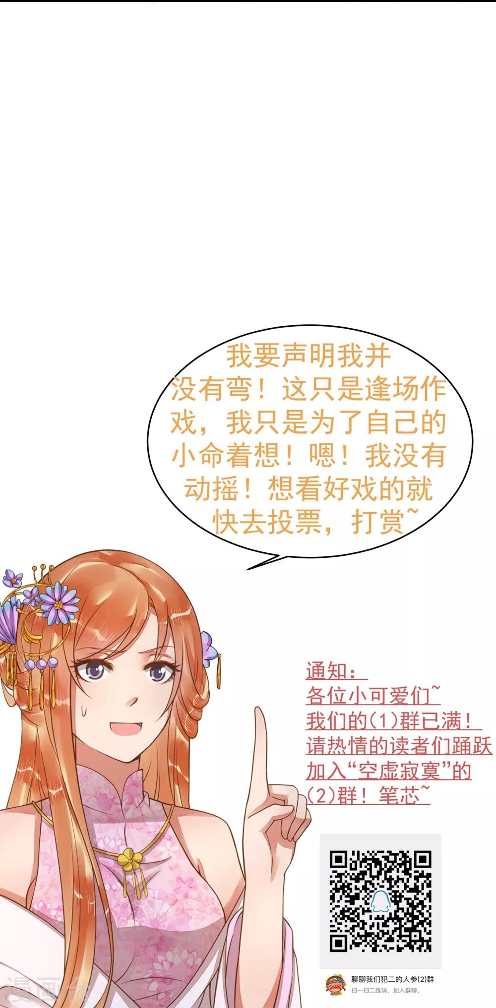 《这个贵妃有点飘》第75话 巾帼不让须眉 第37页