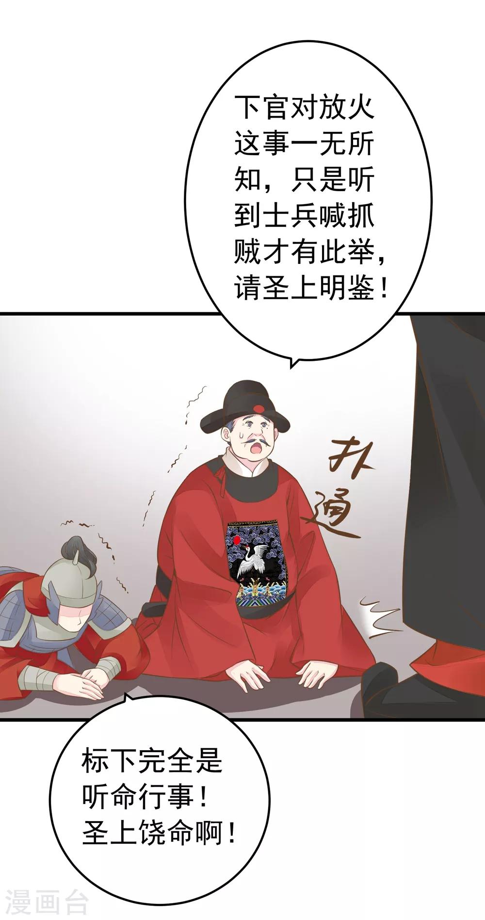 《这个贵妃有点飘》第75话 巾帼不让须眉 第3页