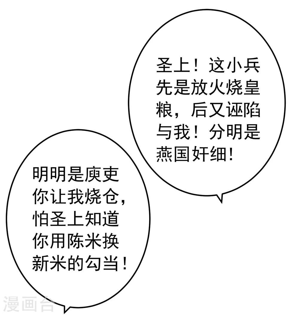 《这个贵妃有点飘》第75话 巾帼不让须眉 第4页
