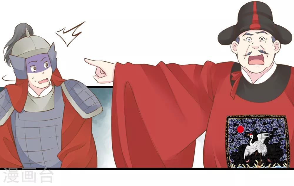 《这个贵妃有点飘》第75话 巾帼不让须眉 第5页