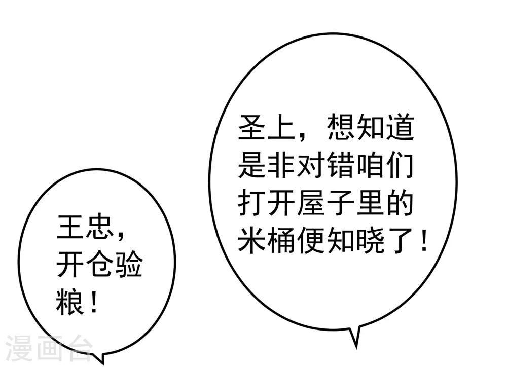 《这个贵妃有点飘》第75话 巾帼不让须眉 第6页