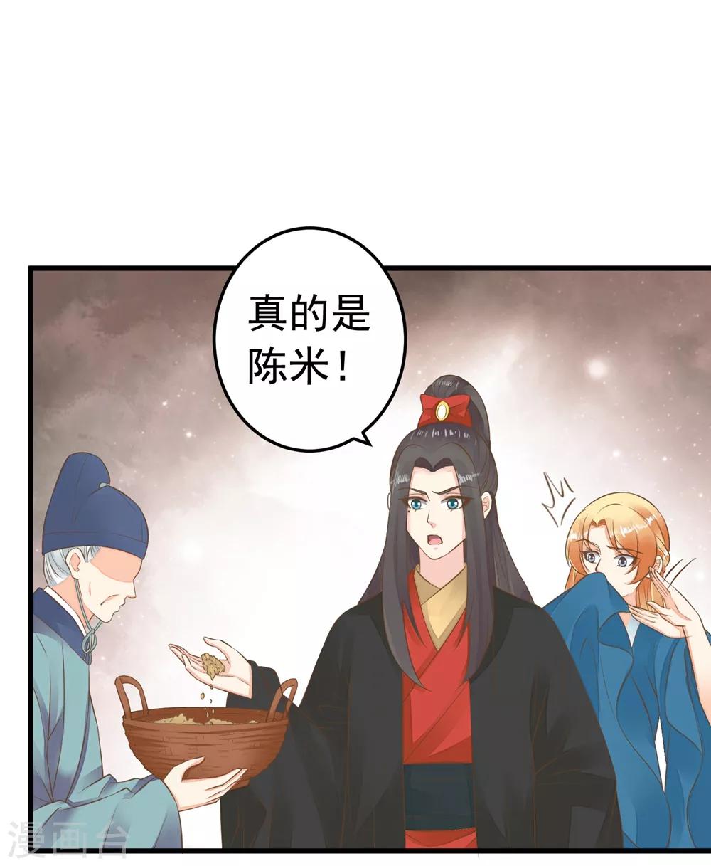 《这个贵妃有点飘》第75话 巾帼不让须眉 第9页