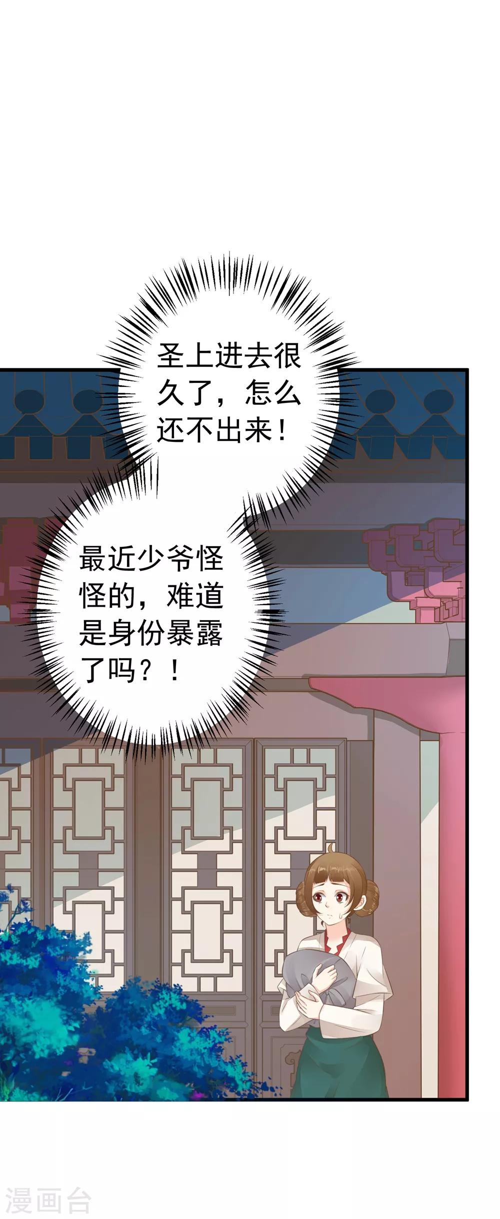 《这个贵妃有点飘》第76话 动摇 第10页