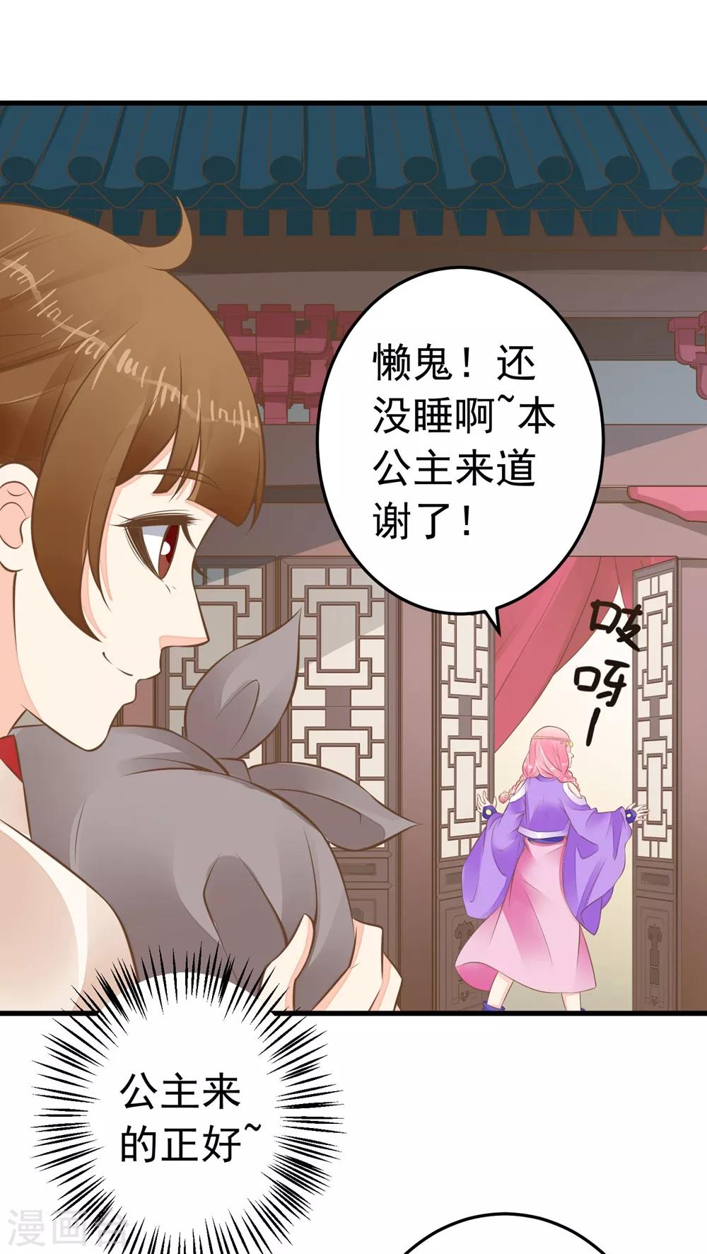 《这个贵妃有点飘》第76话 动摇 第13页
