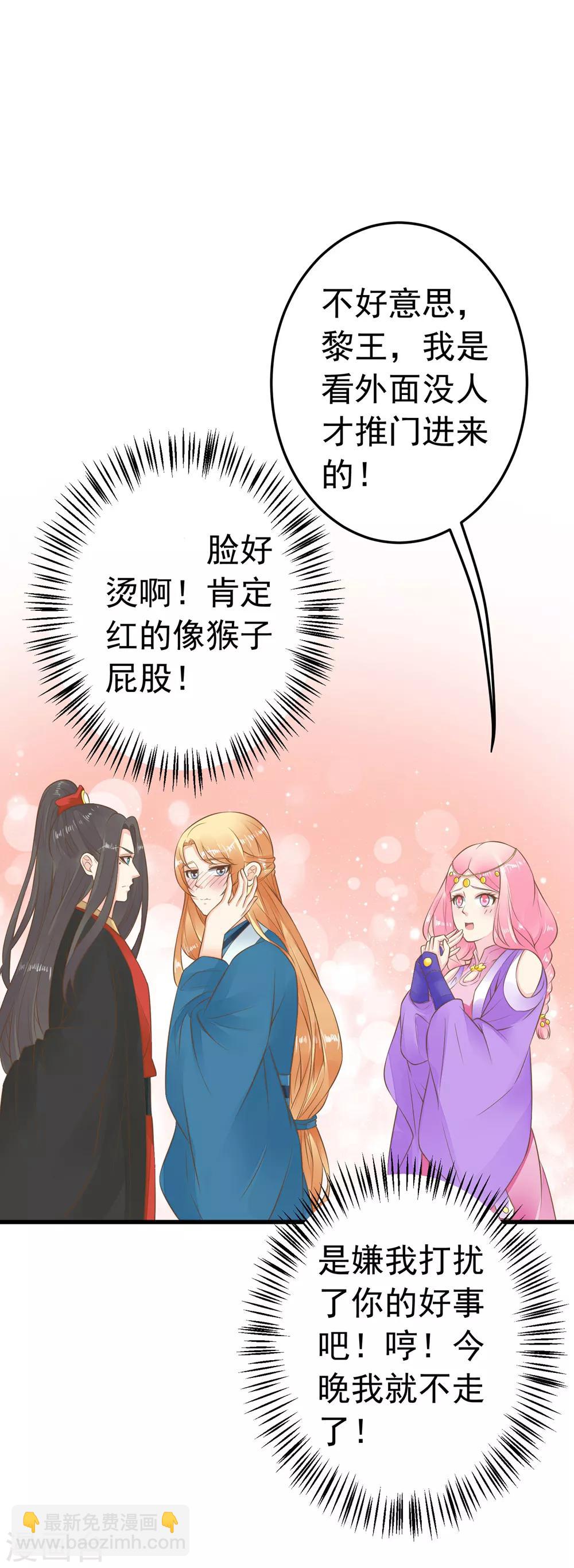 《这个贵妃有点飘》第76话 动摇 第15页