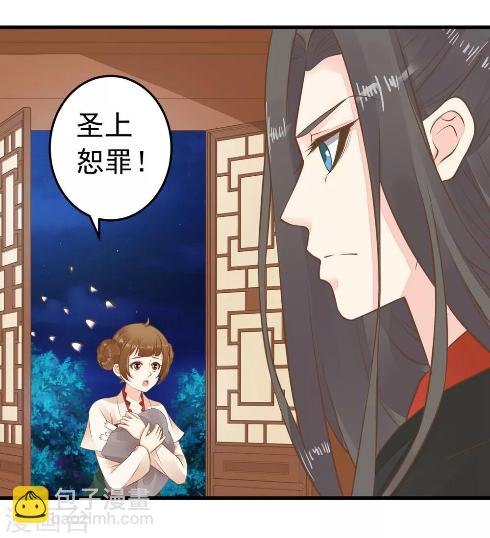 《这个贵妃有点飘》第76话 动摇 第16页