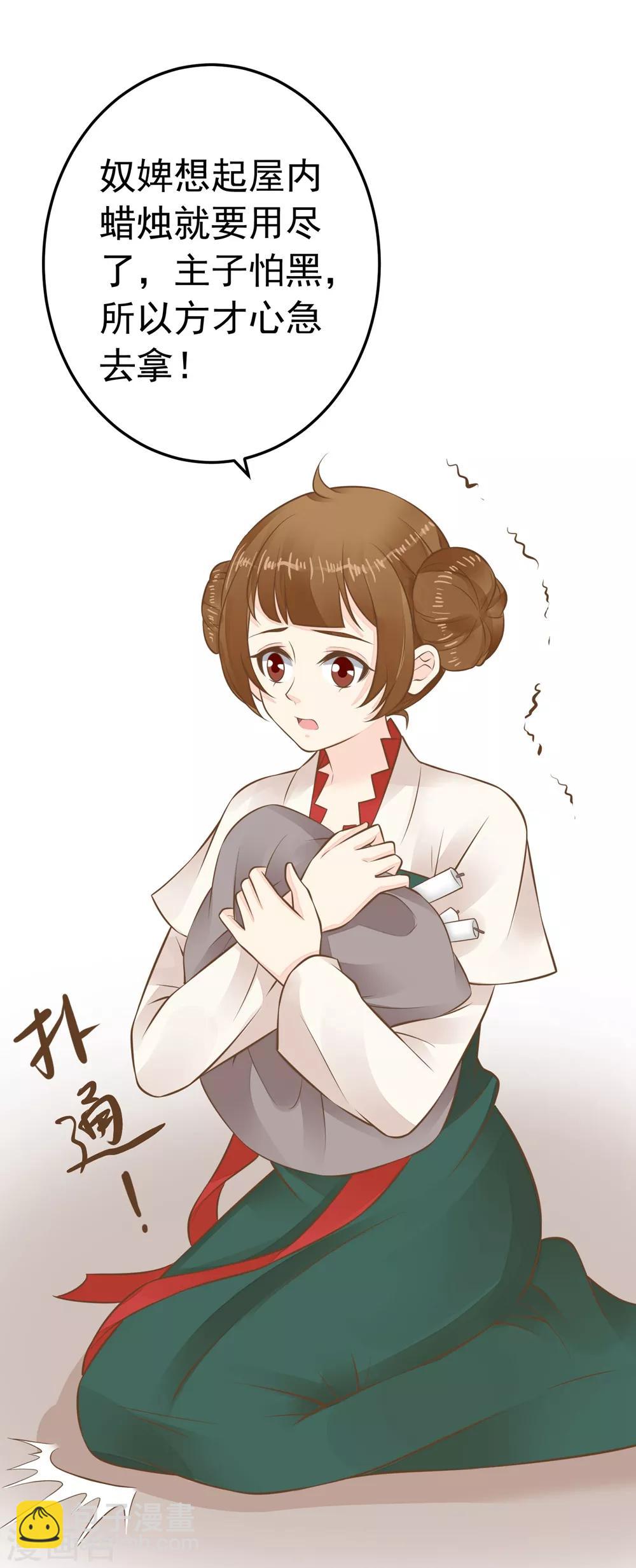 《这个贵妃有点飘》第76话 动摇 第17页
