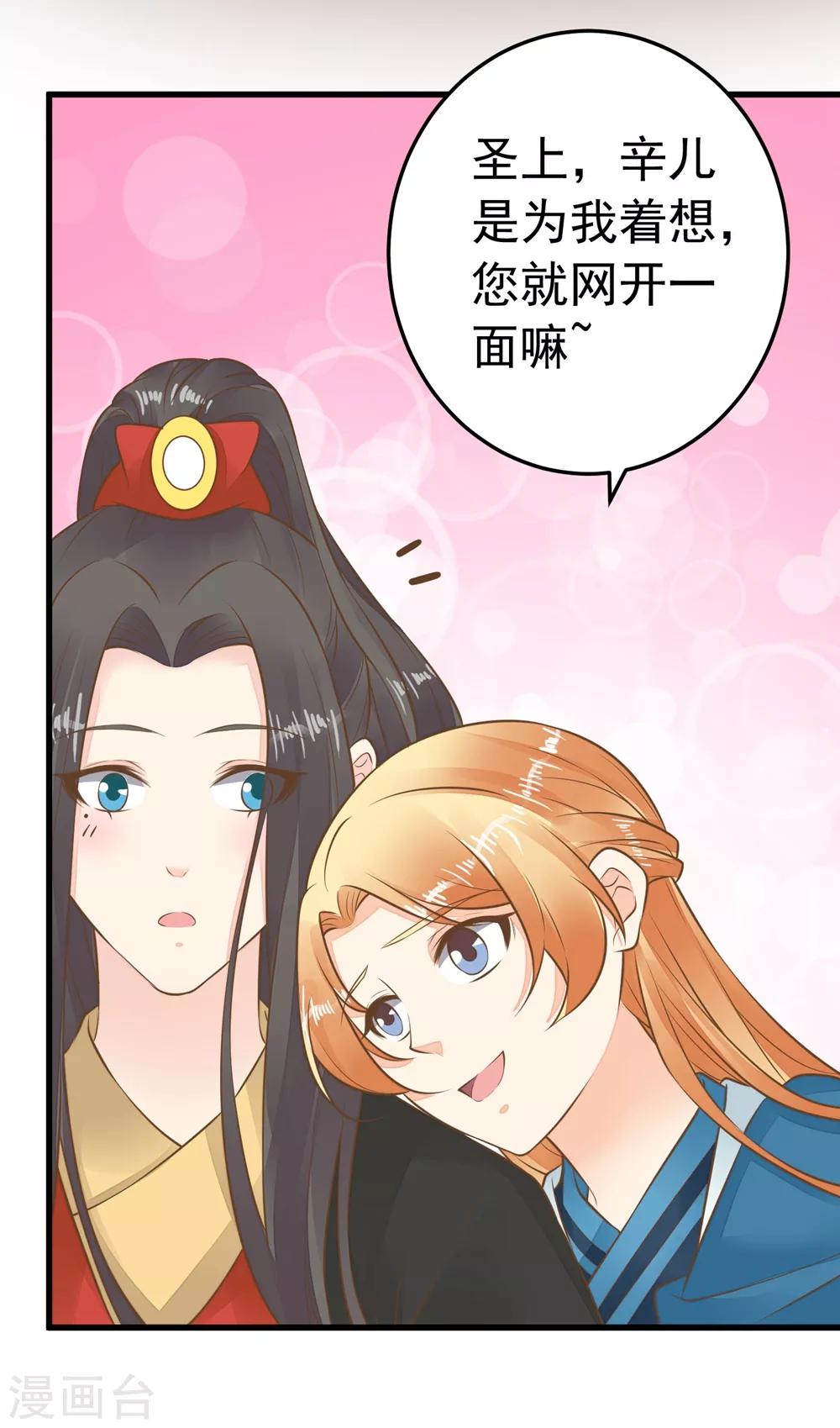 《这个贵妃有点飘》第76话 动摇 第18页
