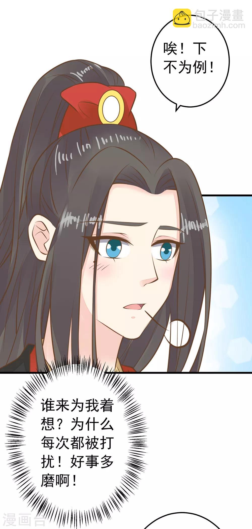 《这个贵妃有点飘》第76话 动摇 第19页