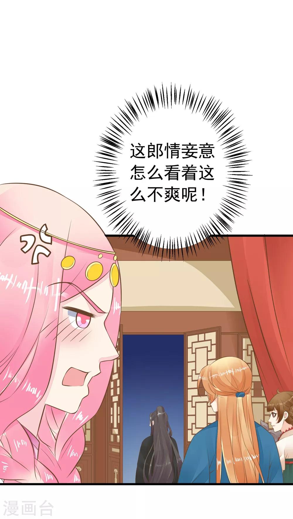 《这个贵妃有点飘》第76话 动摇 第21页