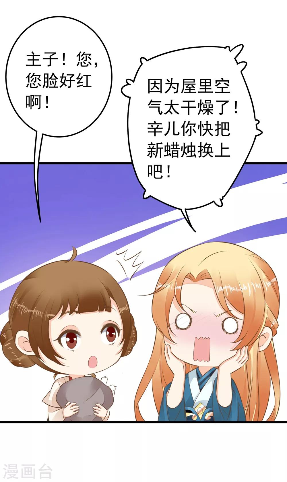 《这个贵妃有点飘》第76话 动摇 第22页