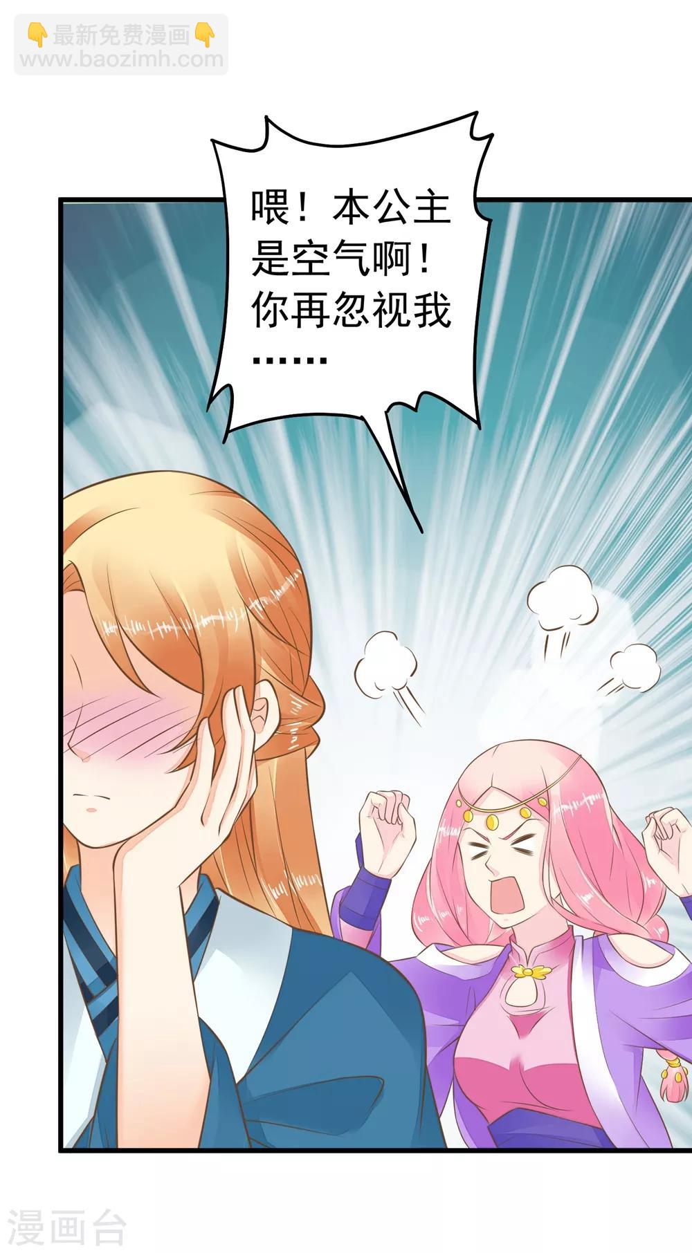 《这个贵妃有点飘》第76话 动摇 第23页
