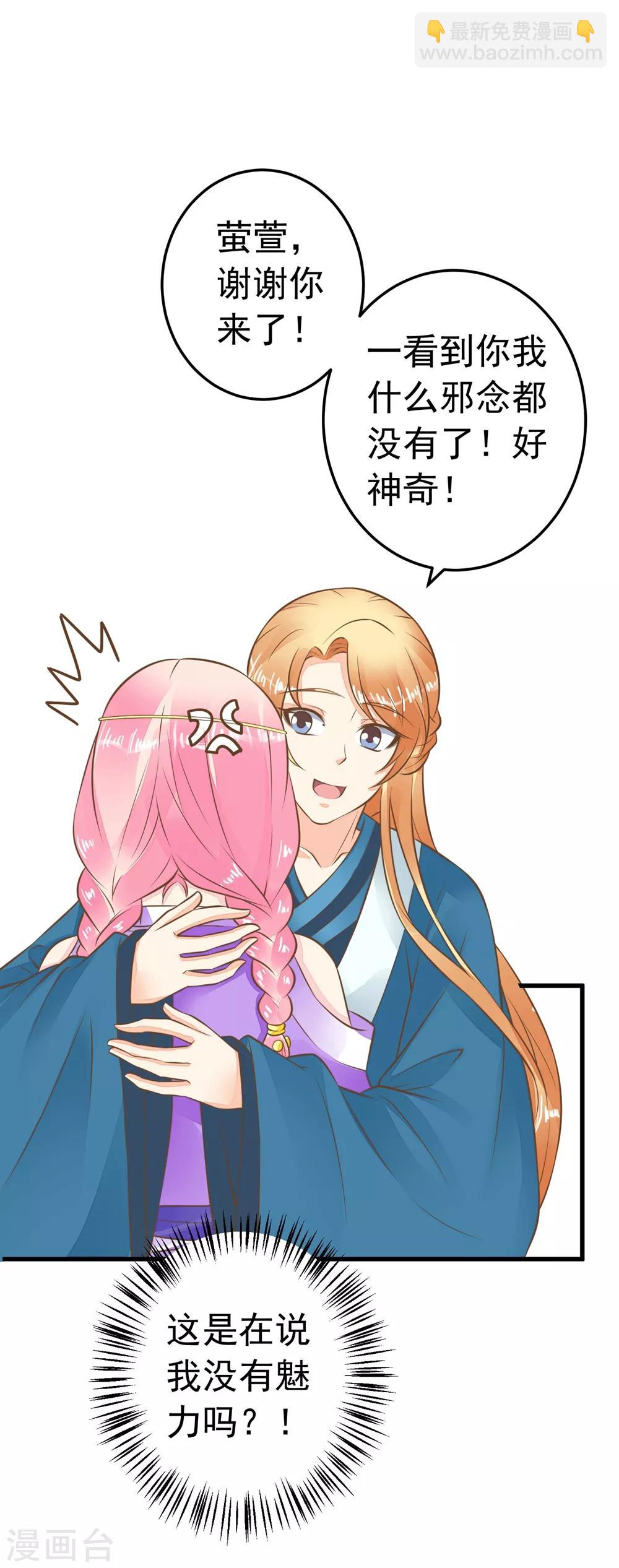 《这个贵妃有点飘》第76话 动摇 第26页