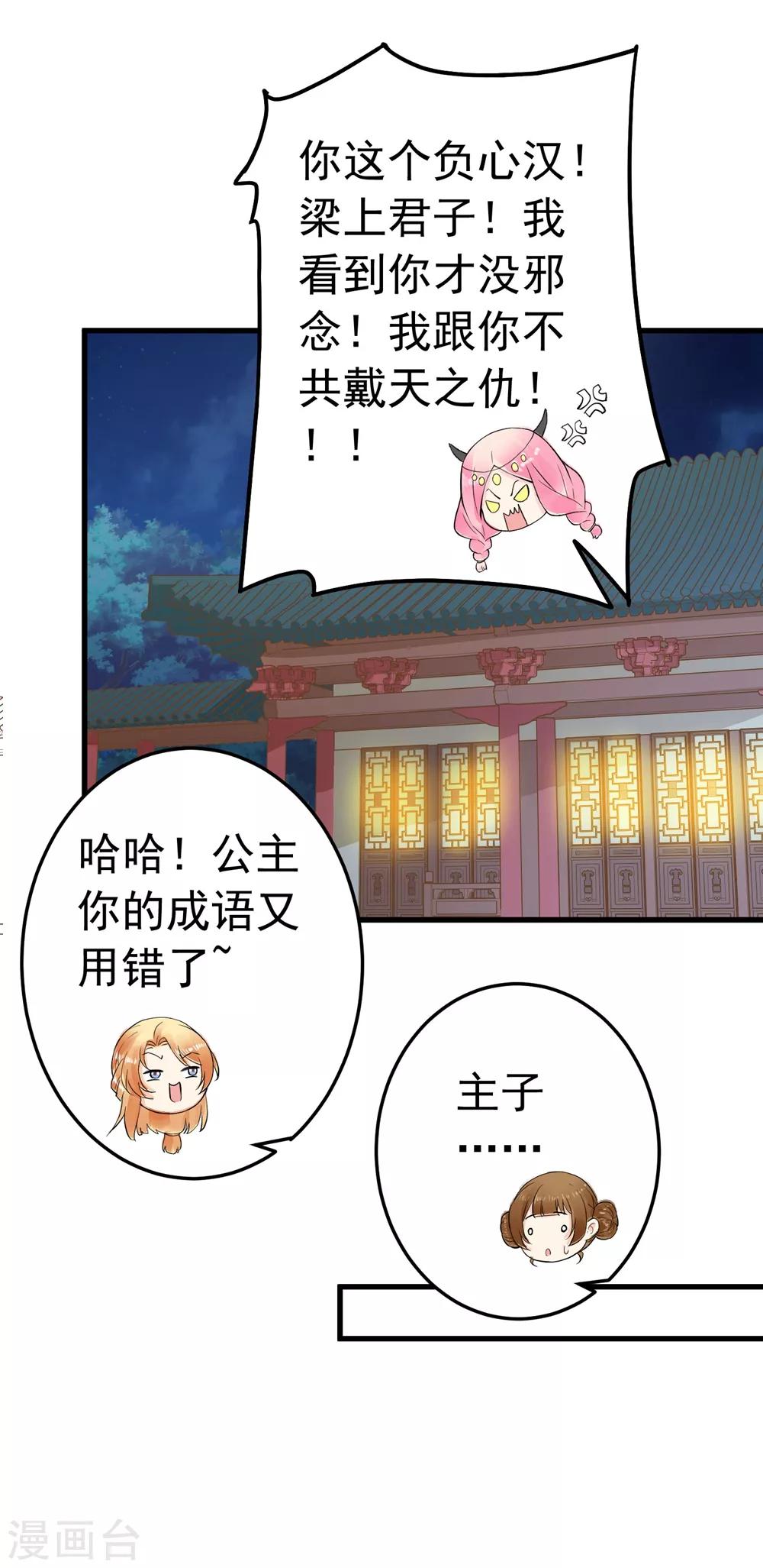 《这个贵妃有点飘》第76话 动摇 第27页