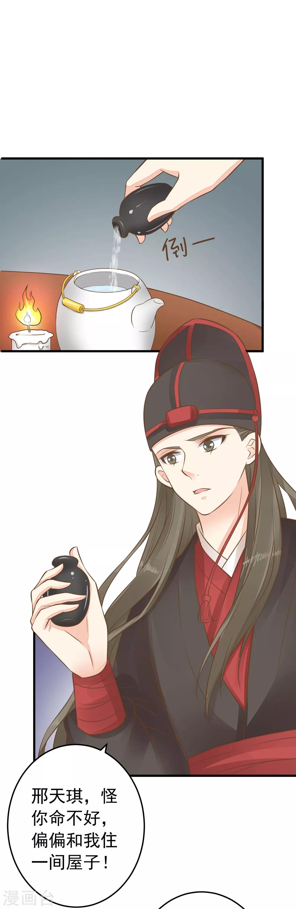 《这个贵妃有点飘》第76话 动摇 第28页